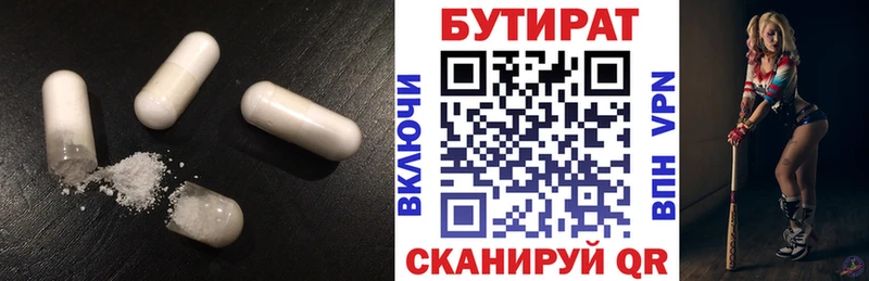 закладки  Николаевск-на-Амуре  Бутират BDO 